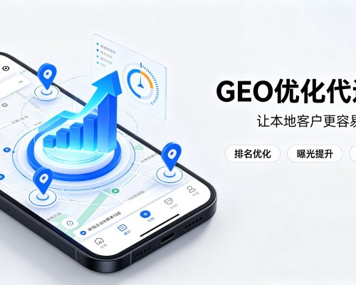 新城GEO优化
